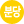 B호선